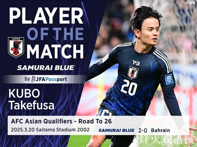 世预赛-久保建英传射 日本2-0巴林提前晋级世界杯 世预赛-久保建英传射 日本2-0巴林提前晋级世界杯
