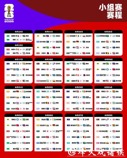 最新世界杯比赛赛程更新及详细安排